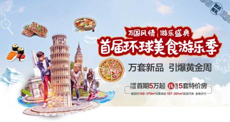 源文件下载【地产环球美食节暖场活动】编号：18700001720584944