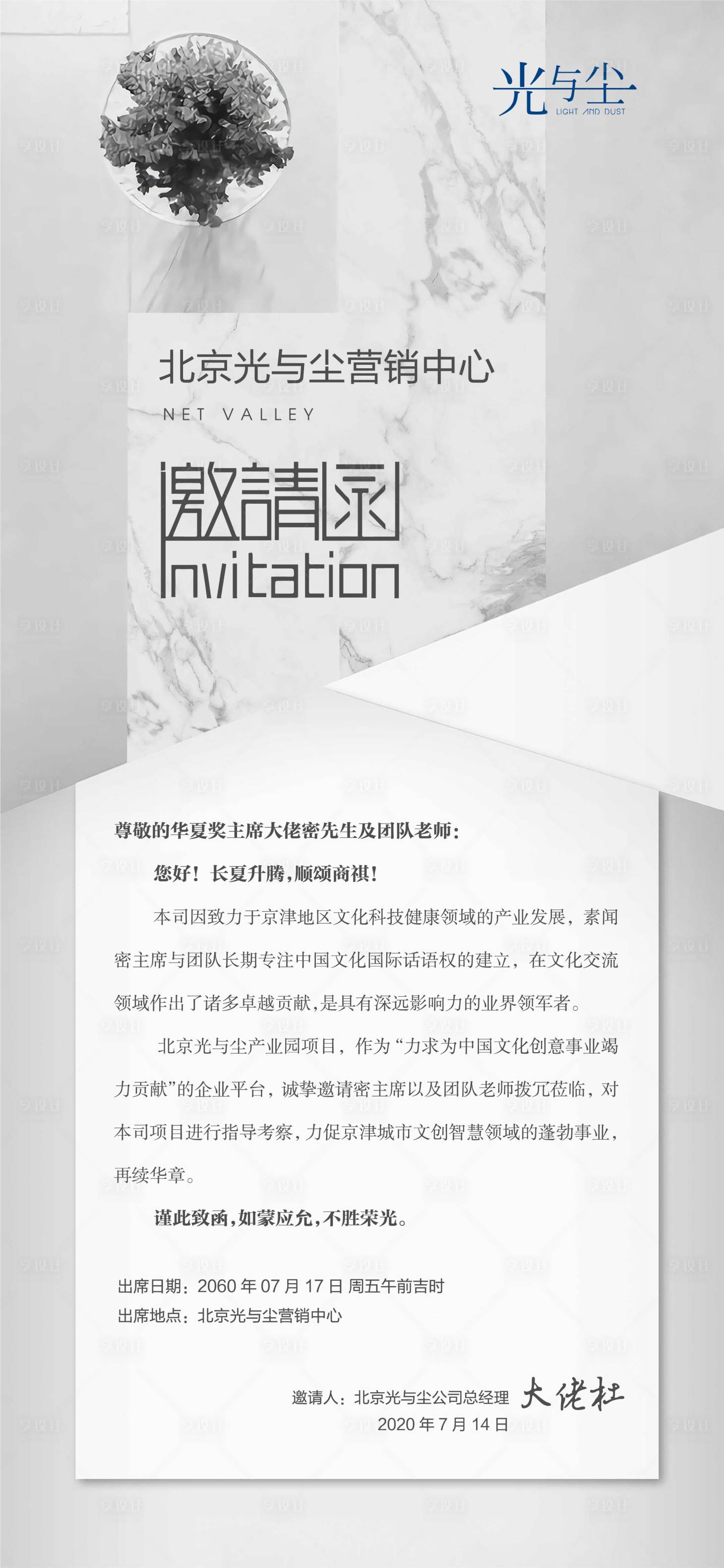 源文件下載【享設計】搜索編號：57740001588852985【簡約邀請函海報】
