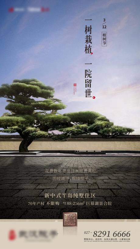 源文件下载【享设计】搜索编号：99820001553886309【房地产植树节节日海报】