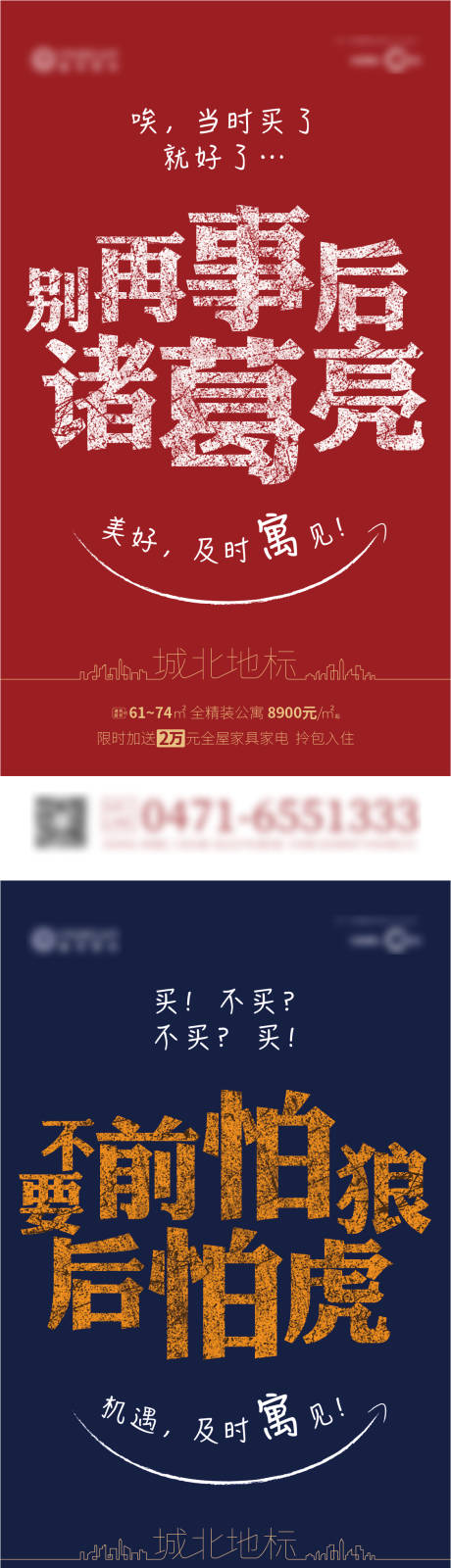 源文件下载【高端公寓投资系列海报】编号：66220001701854517