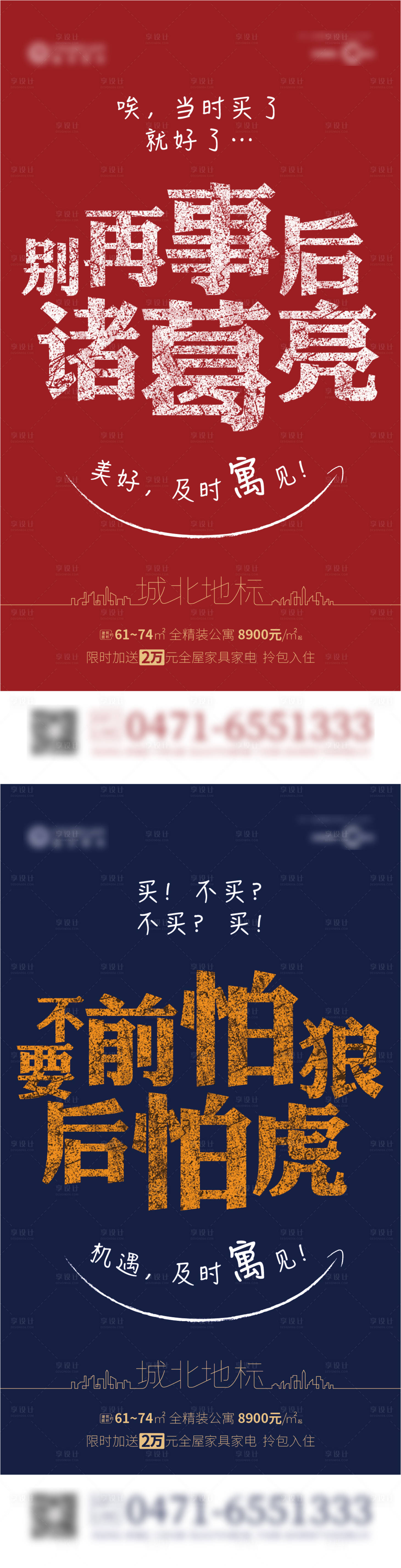源文件下載【享設計】搜索編號：66220001701854517【高端公寓投資系列海報】
