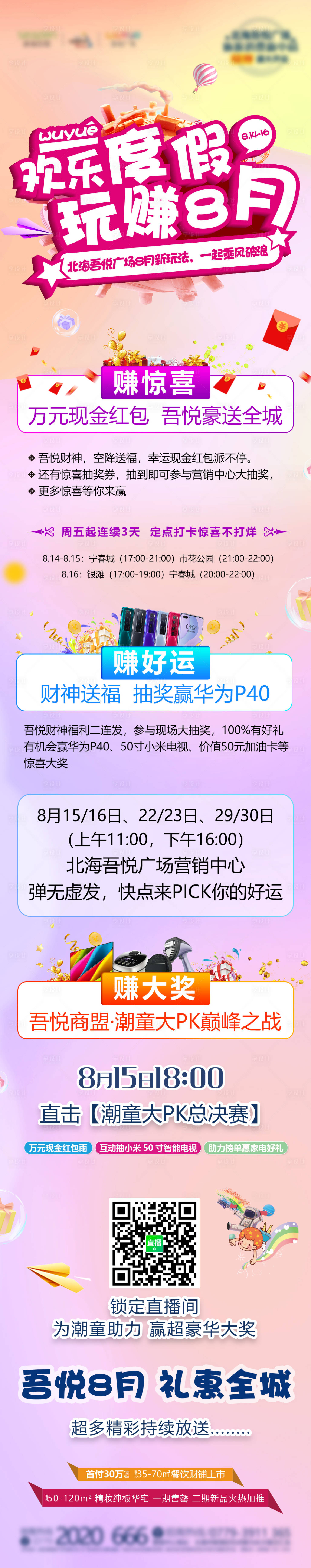 源文件下载【享设计】搜索编号：94020001826324695【地产周末暖场活动长图】