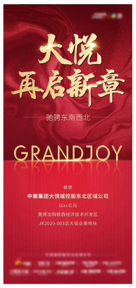 源文件下载【拿地海报】编号：14390001571364842