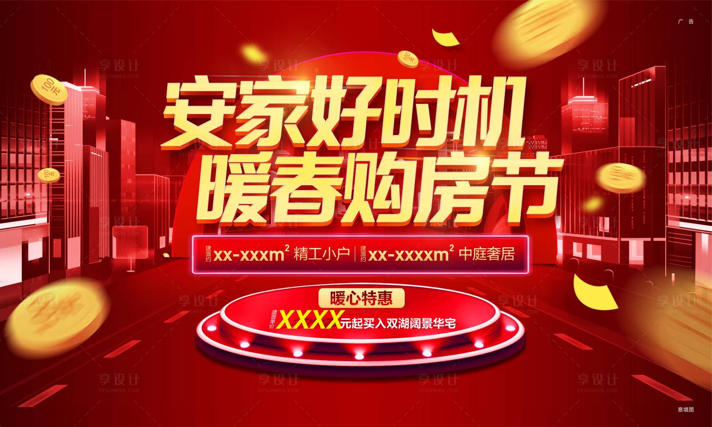 源文件下載【購房節紅金主畫面活動展板】編號：10570001799998350