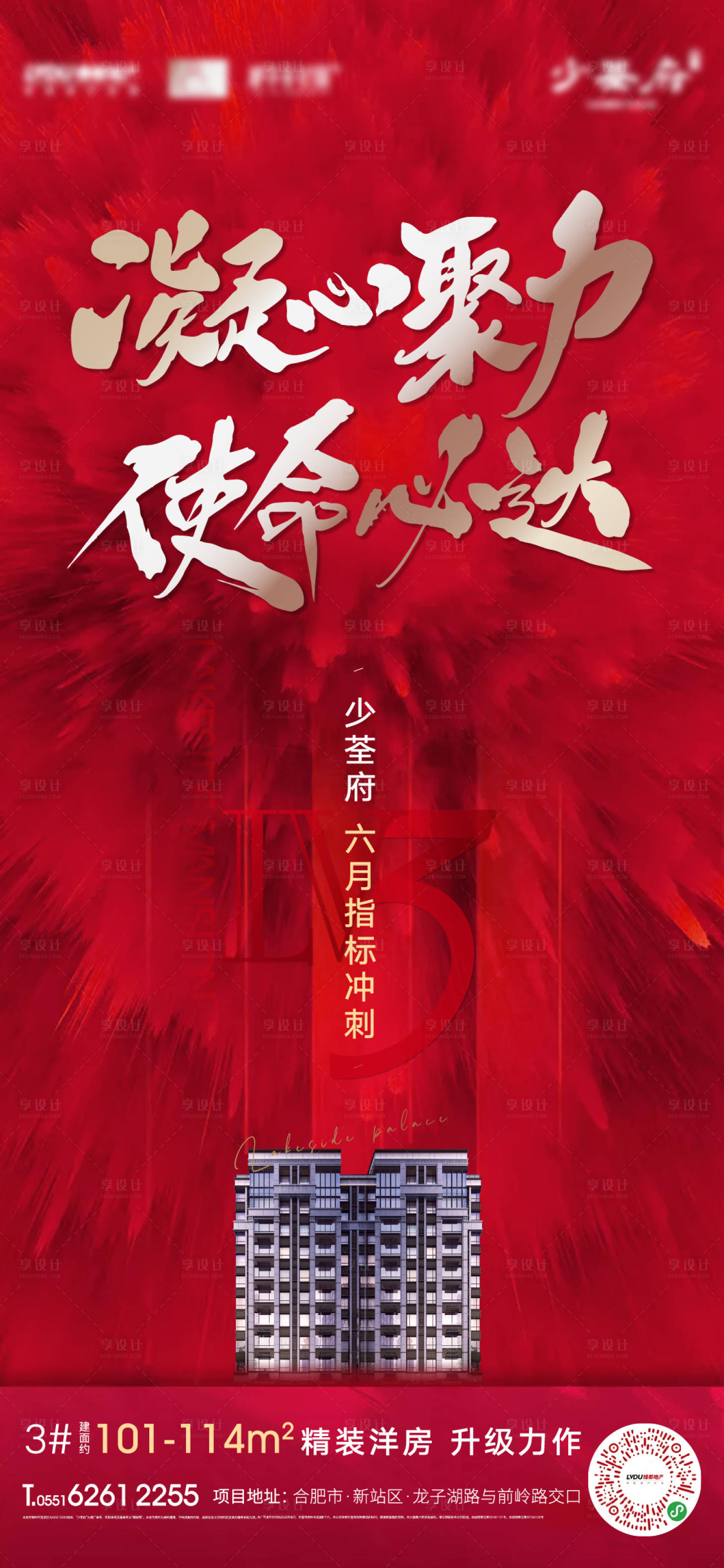 源文件下載【地產(chǎn)年終沖刺海報】編號：73260001639532760