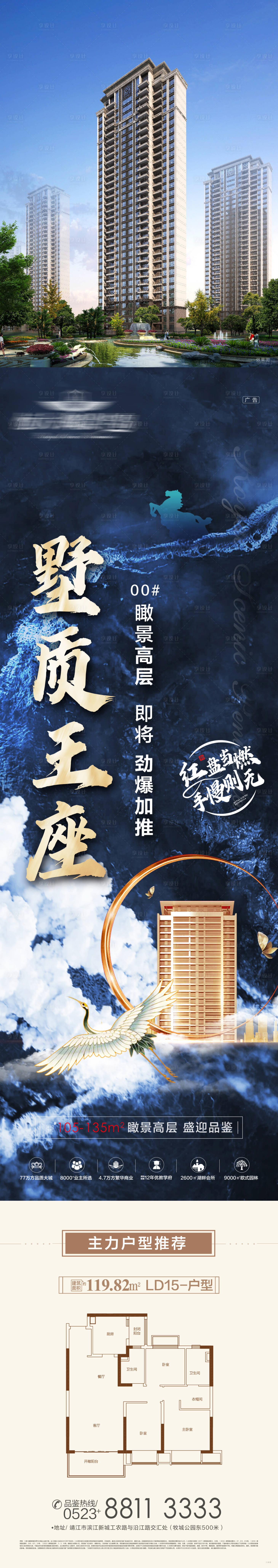 源文件下载【房地产蓝金价值点户型长图海报】编号：87440001720071413