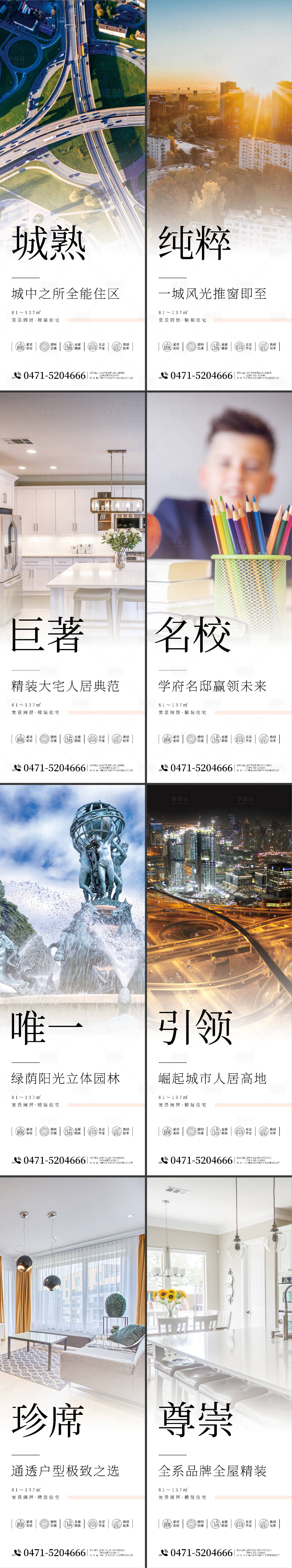 源文件下载【享设计】搜索编号：16500001673576299【房地产售楼部价值点系列海报】