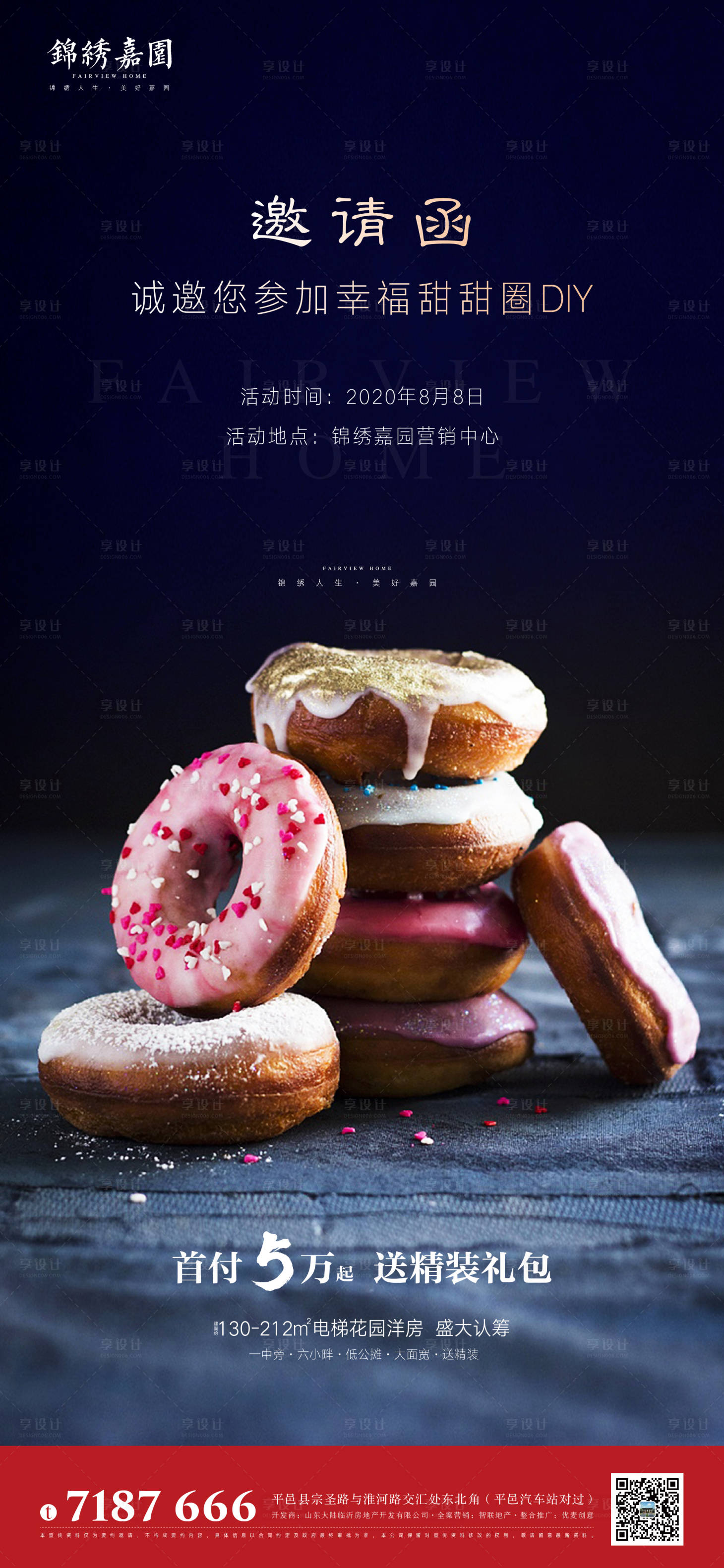 编号：20200805162249120【享设计】源文件下载-甜甜圈DIY暖场活动海报