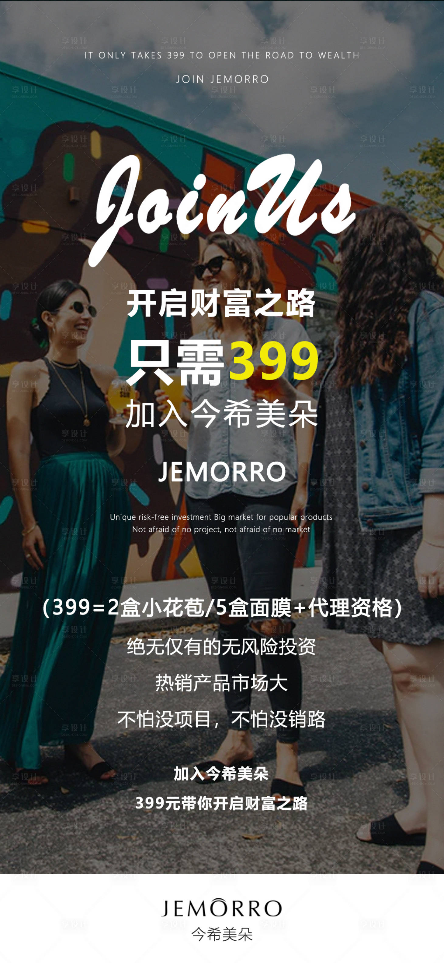 源文件下載【享設計】搜索編號：68350001746074433【醫美招商海報】