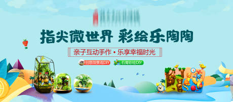 源文件下載【享設計】搜索編號：15160001717963011【地產指尖微世界暖場背景板】