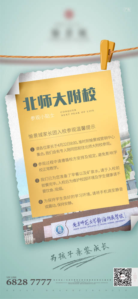 源文件下载【地产温馨提示海报】编号：20200810164737524