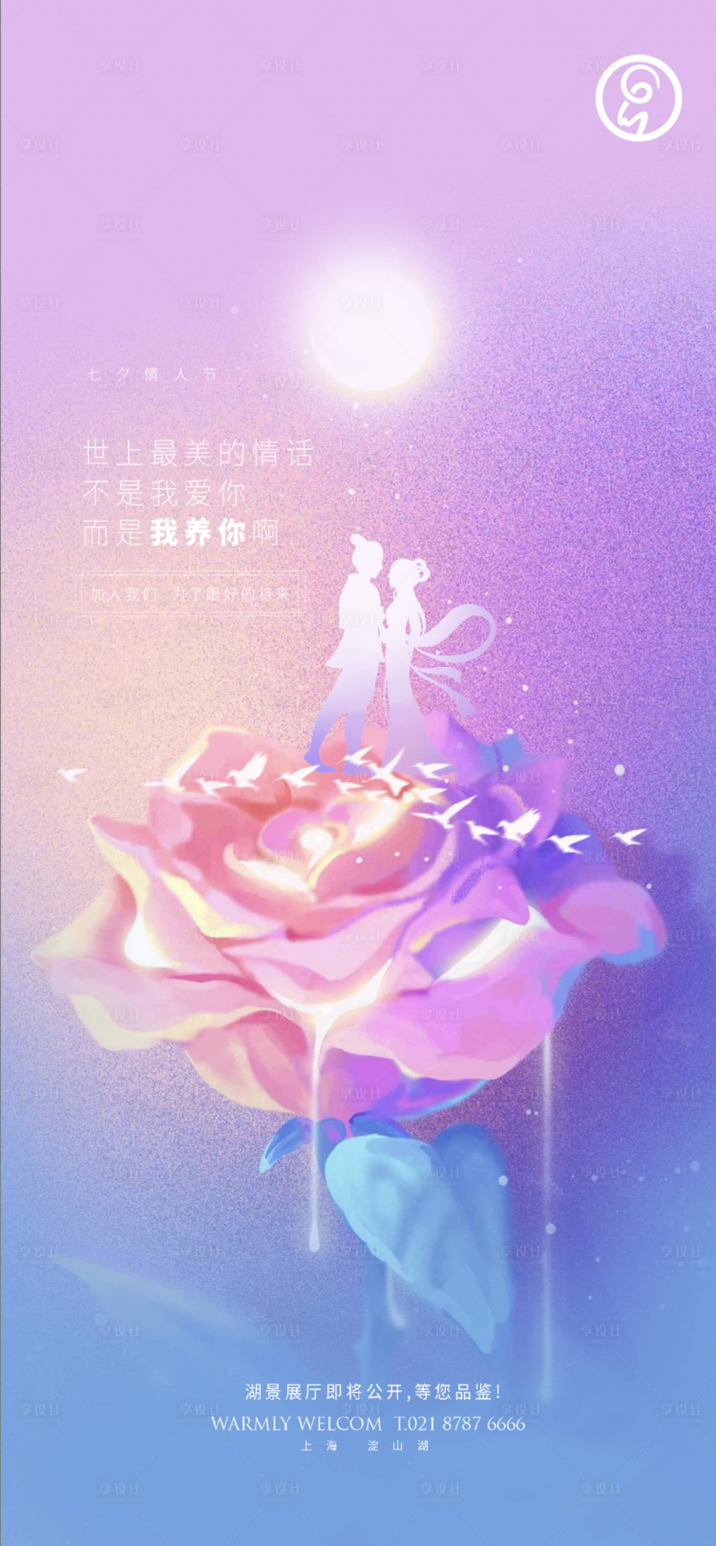 源文件下載【享設計】搜索編號：40490001744294112【炫彩七夕海報】