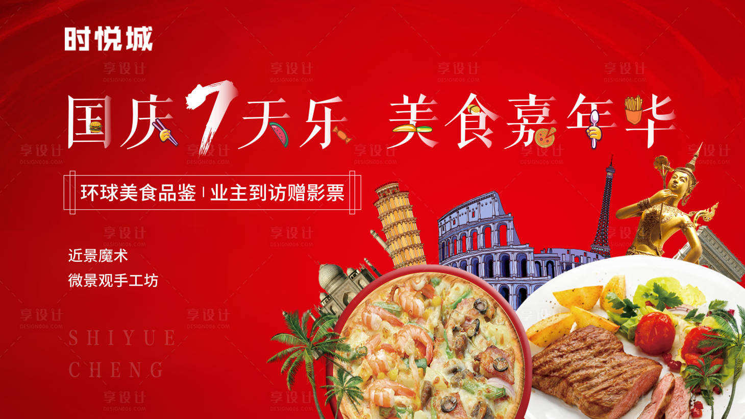 源文件下載【享設(shè)計(jì)】搜索編號(hào)：48330001721729335【美食暖場(chǎng)活動(dòng)背景板】