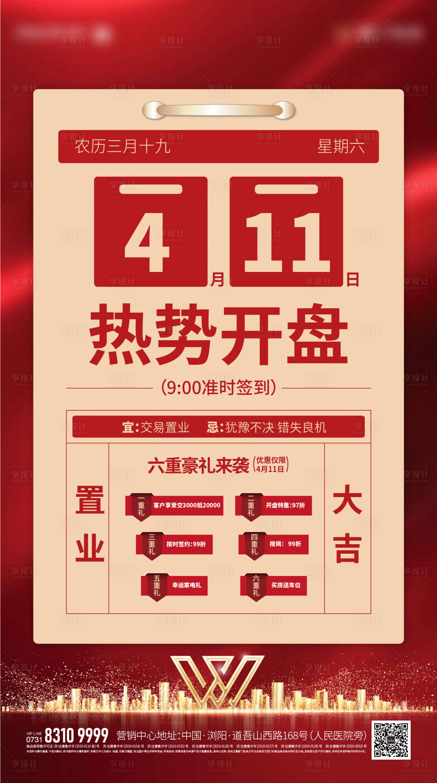 源文件下载【开盘热销红金地产海报】编号：52750001811733609