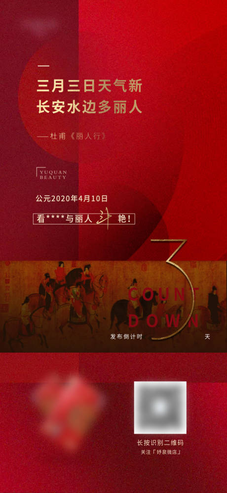 源文件下载【美妆商业倒计时海报】编号：94590001792496397