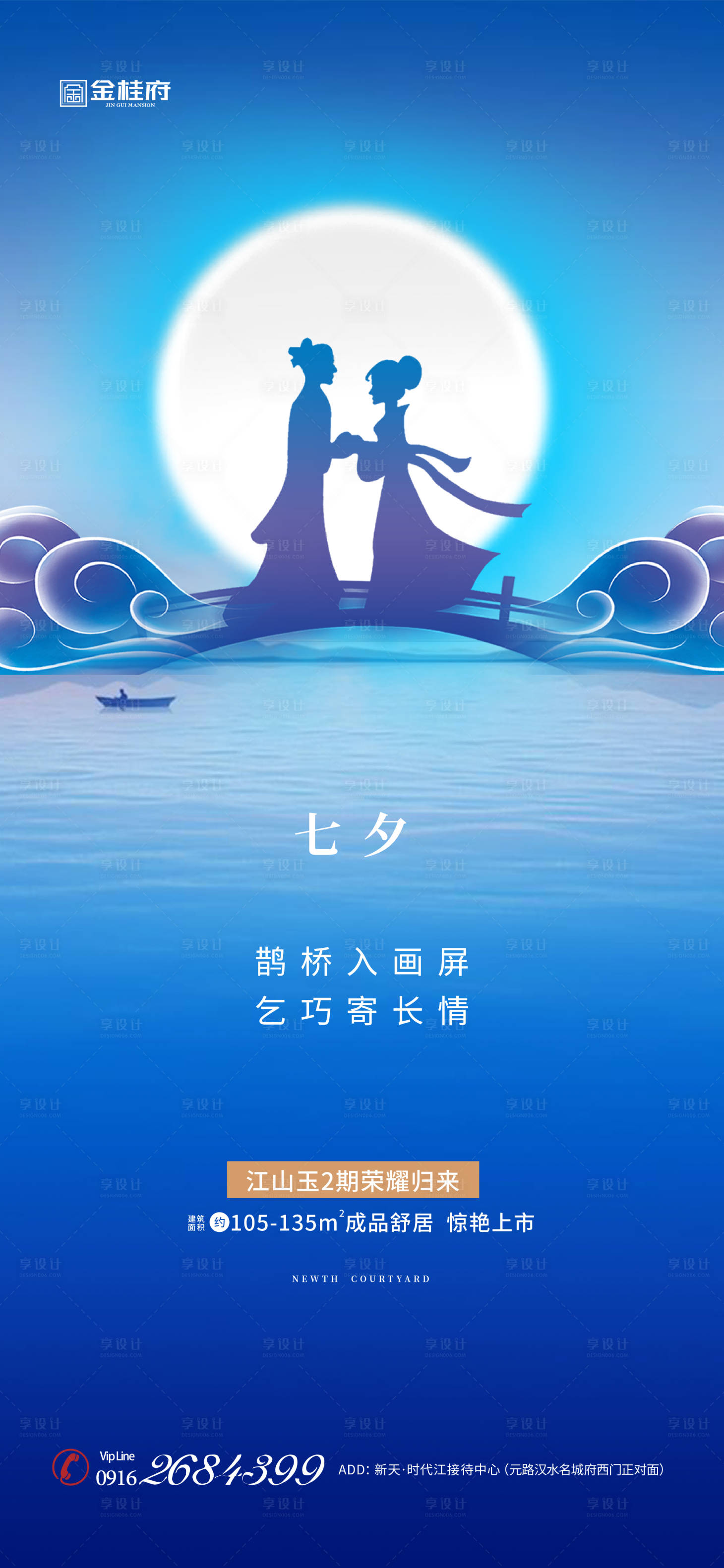 源文件下载【享设计】搜索编号：77500001618402877【地产七夕节情人节海报】