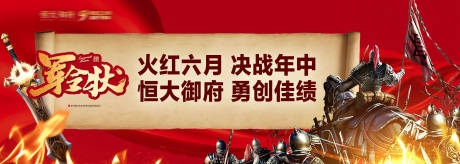 源文件下载【军令状海报】编号：20200821160024701