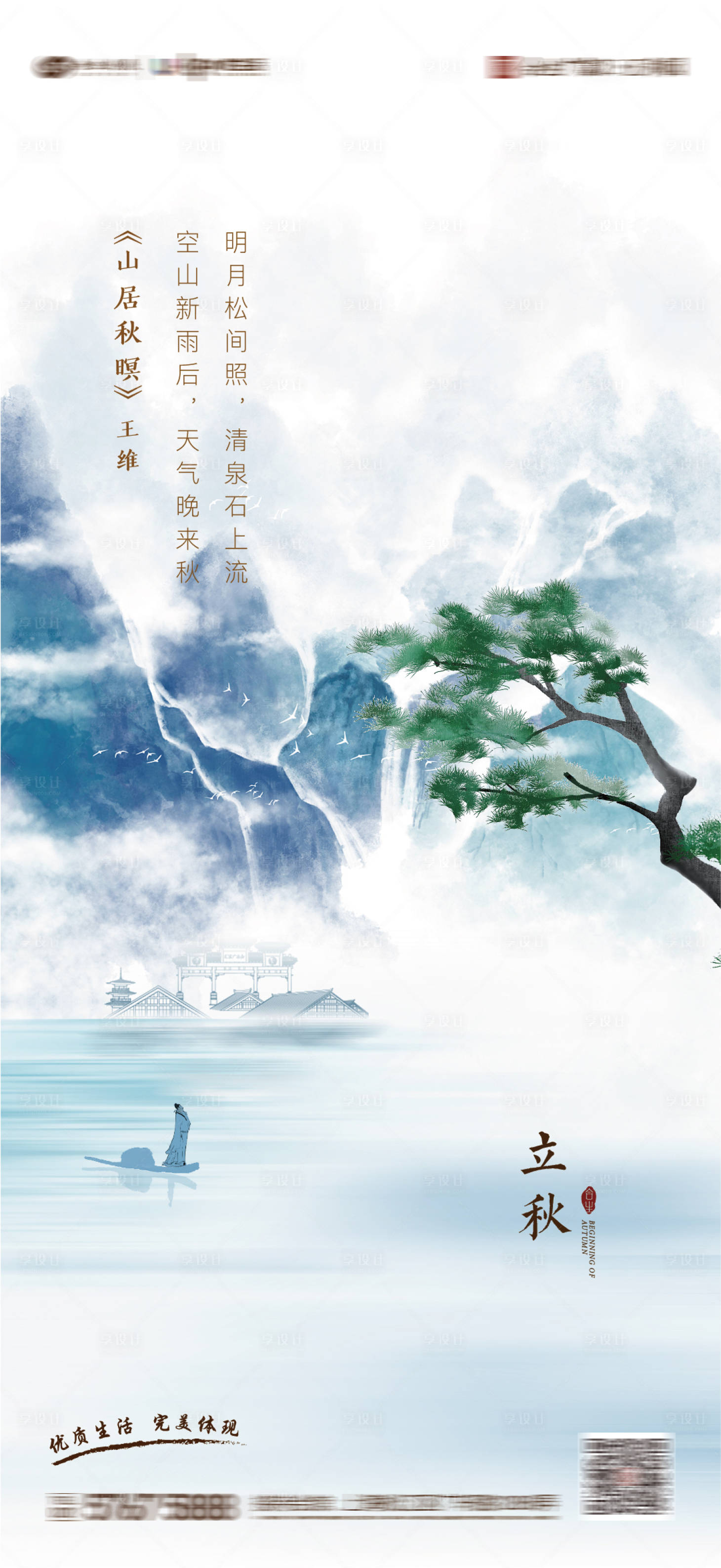 源文件下载【享设计】搜索编号：11790001597994384【立秋节气移动端海报】