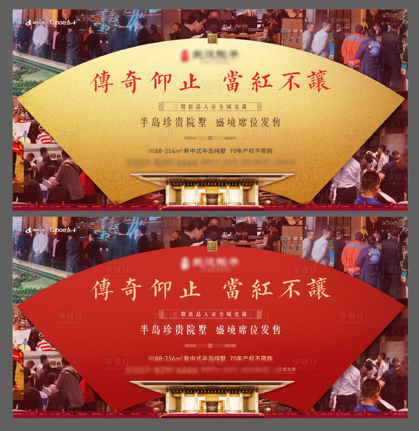 源文件下载【享设计】搜索编号：48880001553994137【房地产人气红金热销海报】