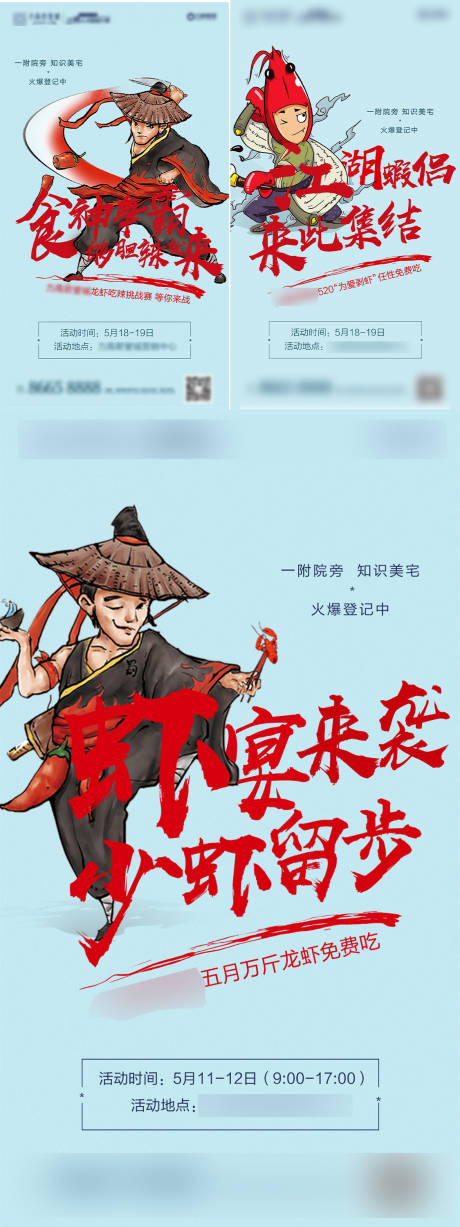 源文件下载【小龙虾暖场地产活动系列海报】编号：81170001784632260