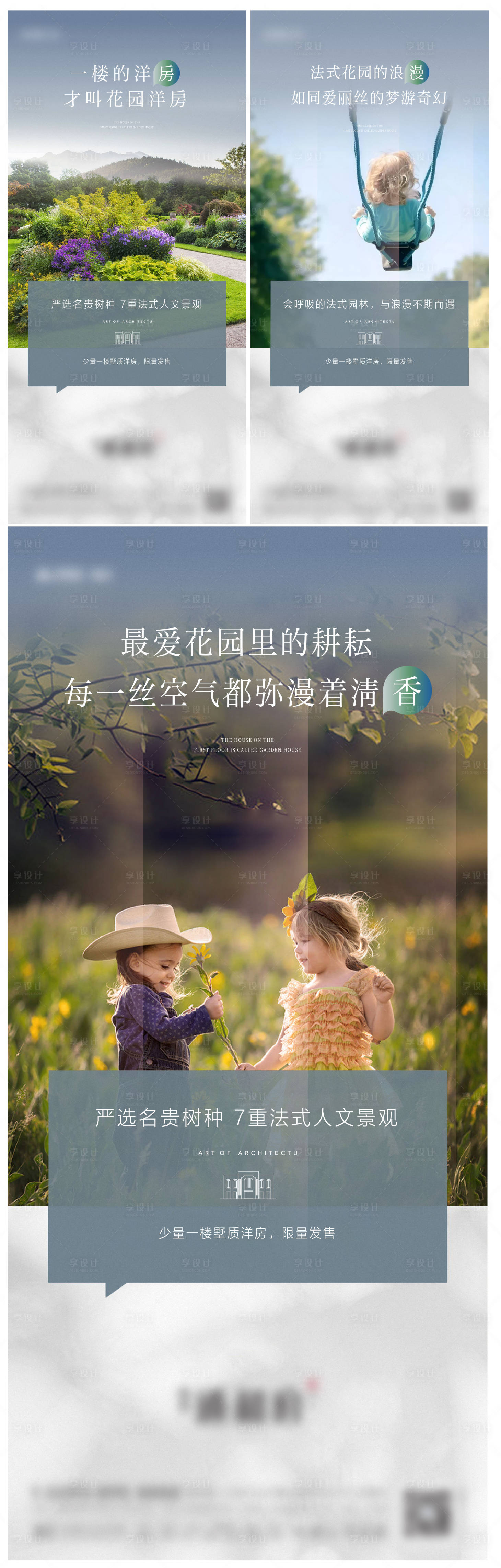 源文件下载【享设计】搜索编号：90800001670963384【地产花园洋房价值系列稿海报】