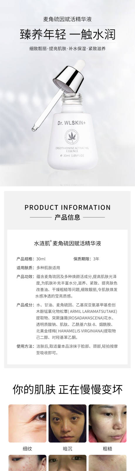 源文件下载【享设计】搜索编号：28880001746213067【麦角硫因精华液电商详情页】