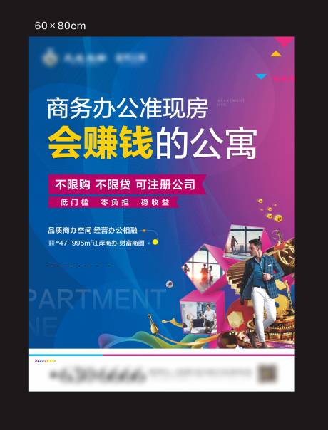 源文件下载【公寓价值点宣传海报】编号：97150001678563499