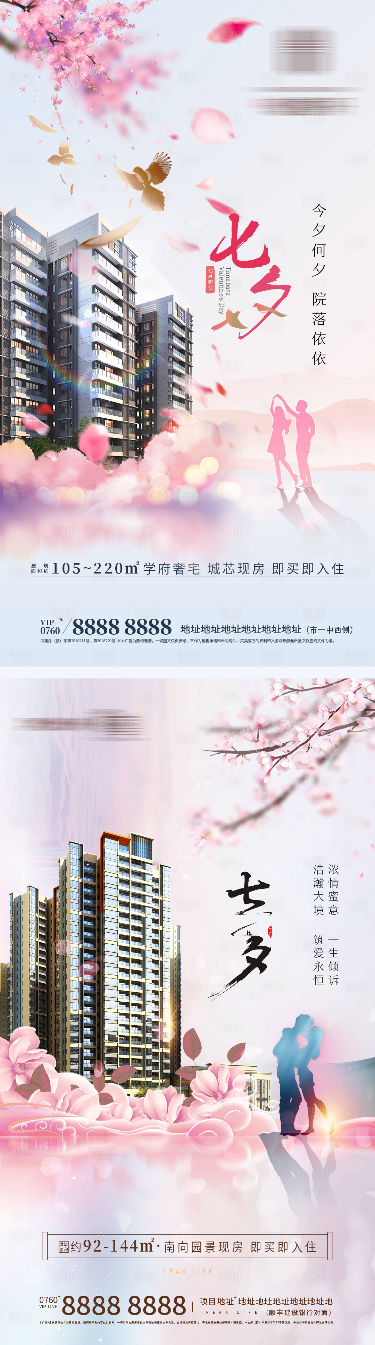 源文件下載【享設計】搜索編號：81420001765727783【地產七夕系列節日海報】