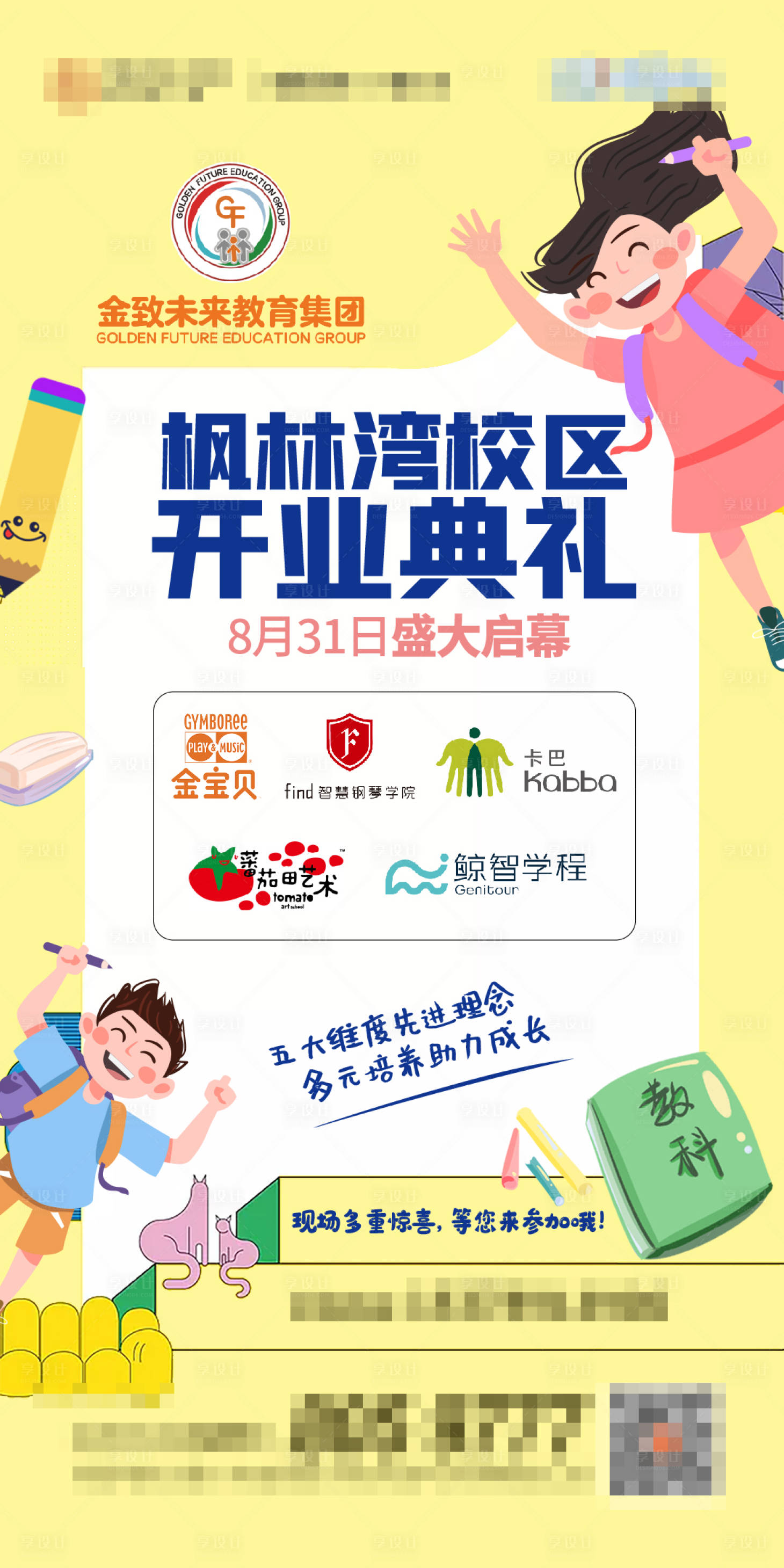 源文件下載【享設計】搜索編號：62220001814853139【開學典禮海報】