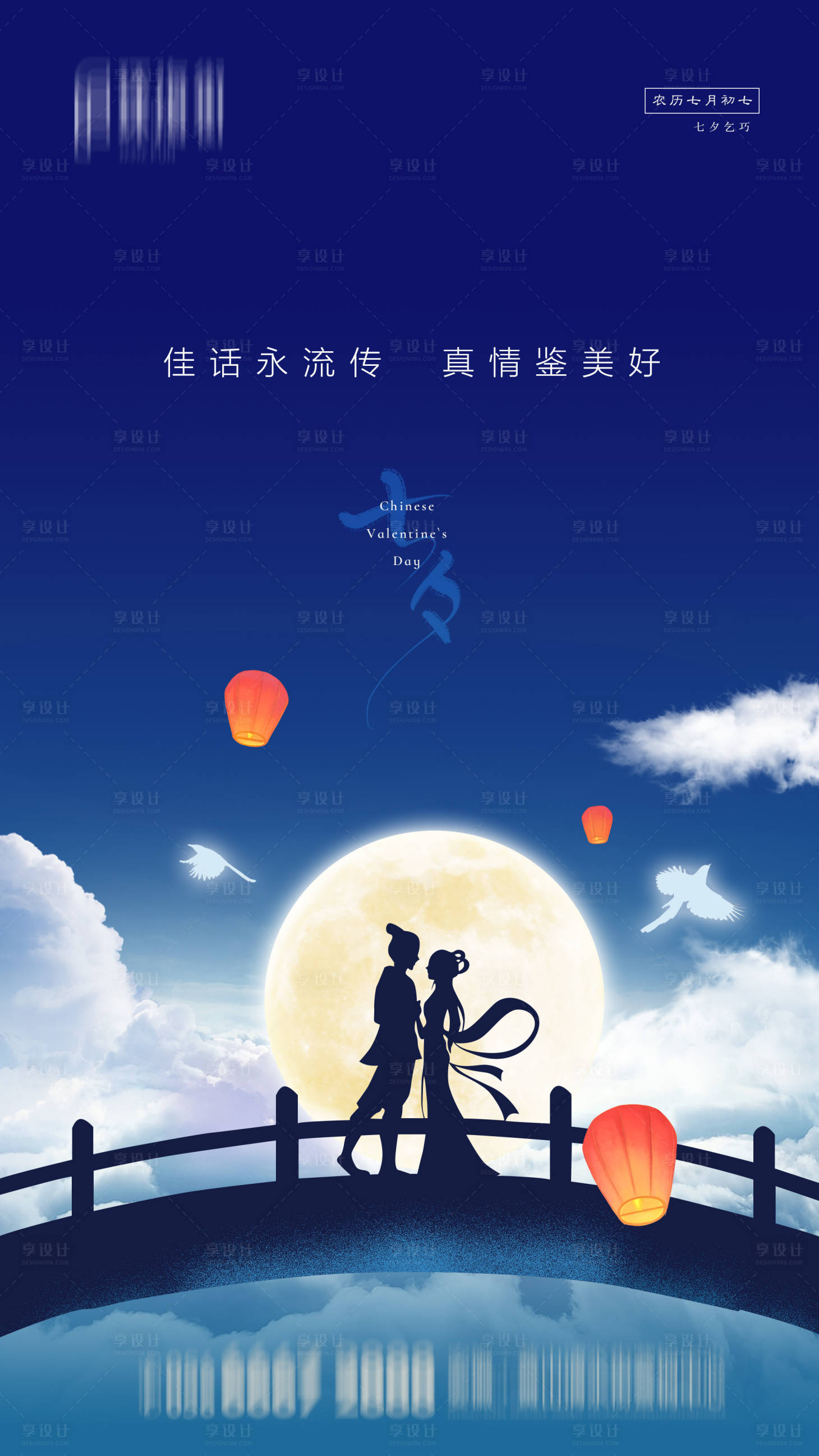 源文件下載【地產七夕情人節海報】編號：10580001680472377