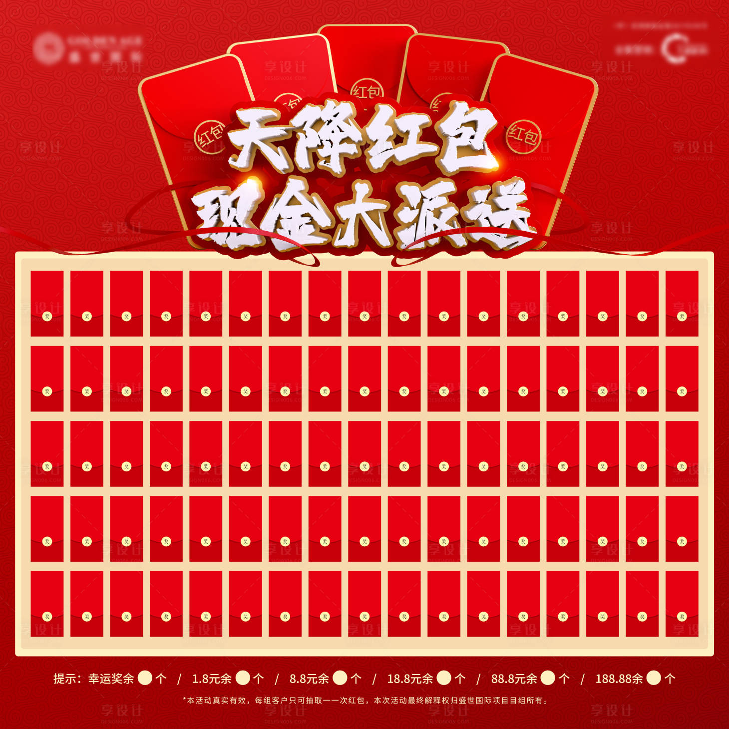 源文件下载【享设计】搜索编号：99760001674161688【天降红包活动背景板】