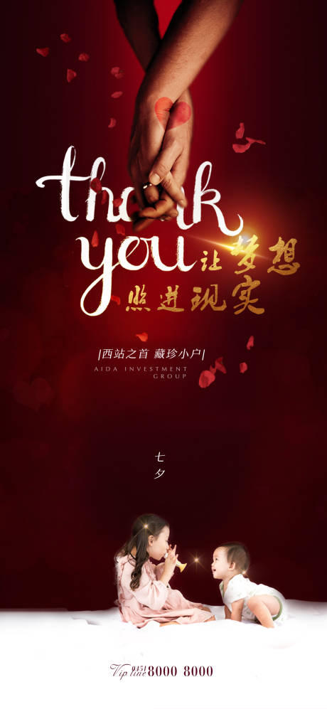 源文件下载【享设计】搜索编号：51400001641294678【七夕情人感恩节地产海报】