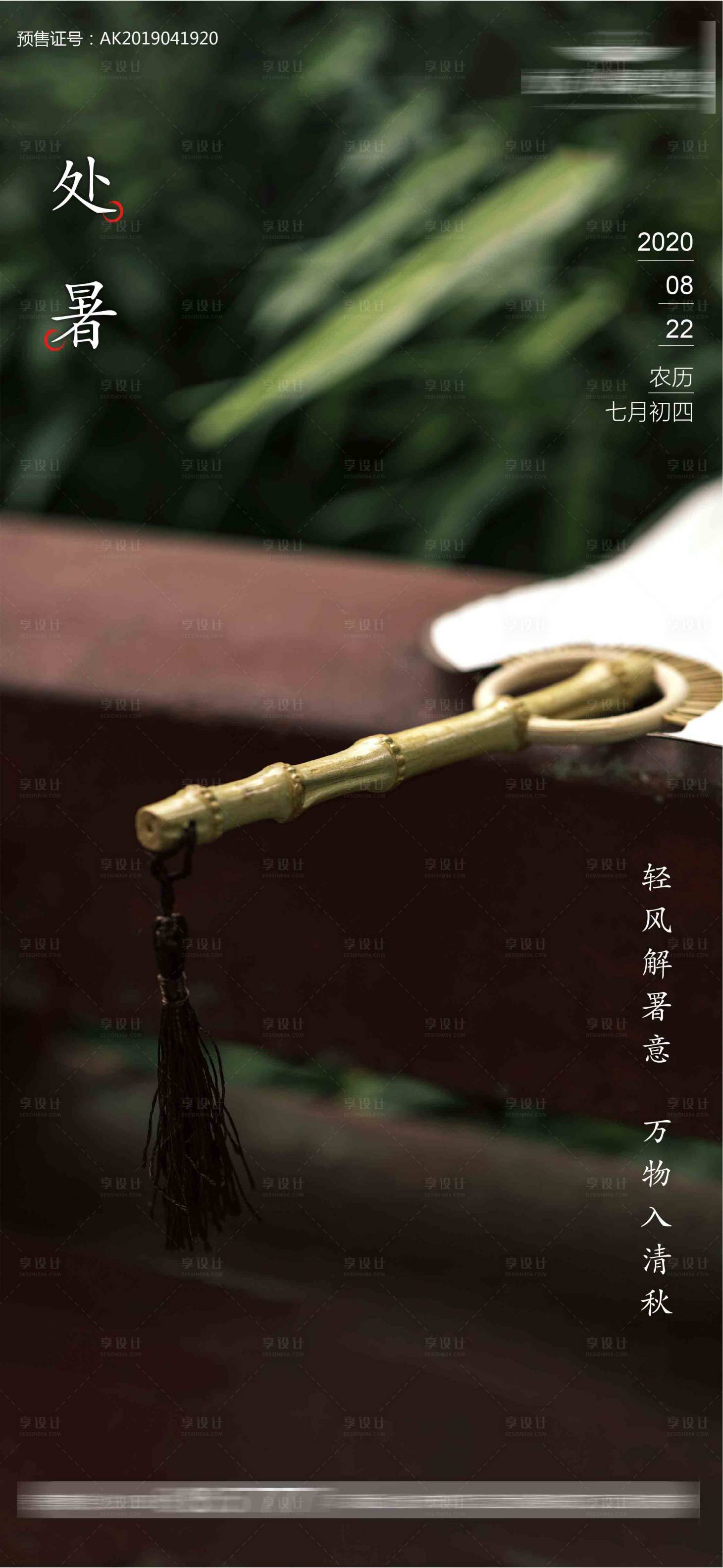 源文件下载【处暑二十四节气移动端海报】编号：14180001635921972
