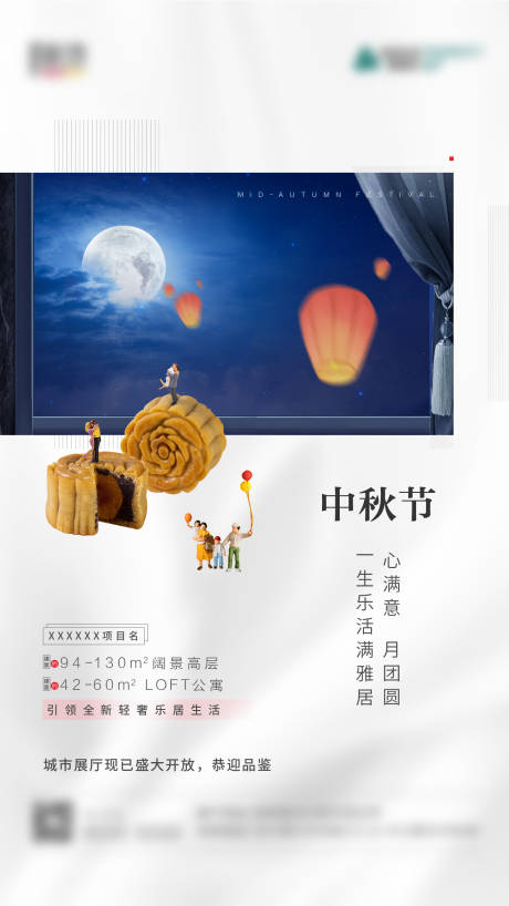 源文件下載【享設計】搜索編號：96090001820478461【中秋海報】