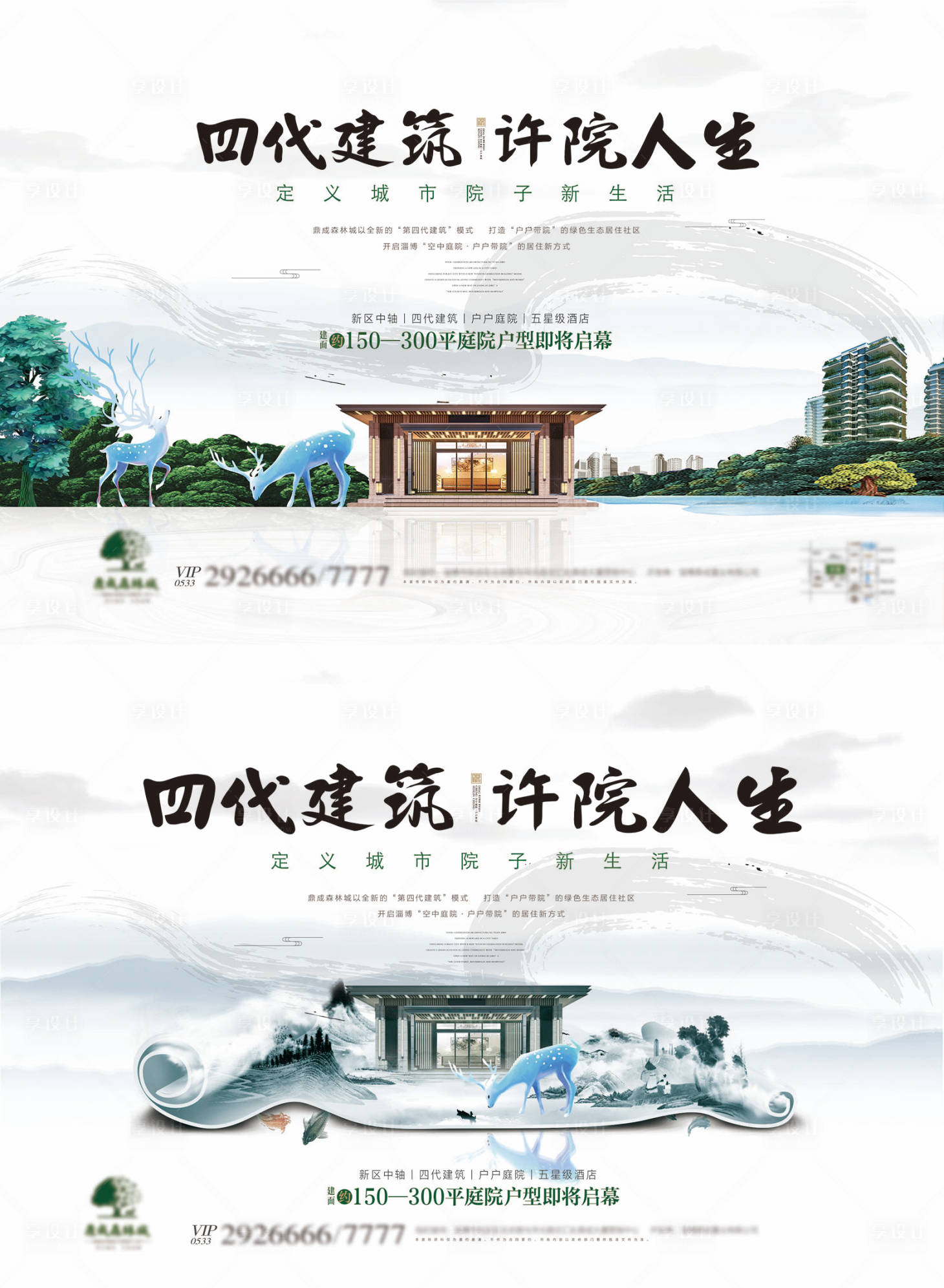 源文件下載【享設計】搜索編號：88710001660908809【中式地產海報】