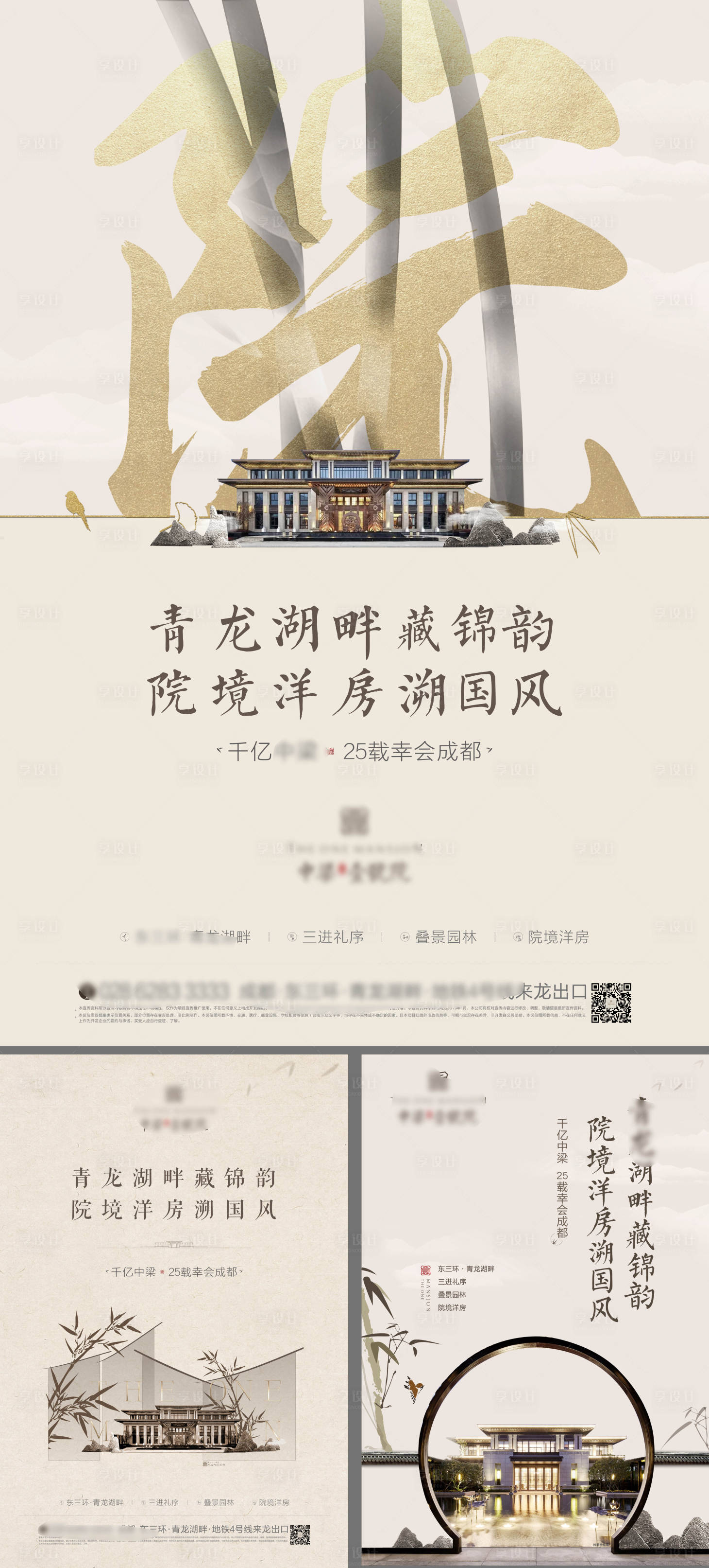 源文件下载【房地产中式主画面海报】编号：27410001757594203