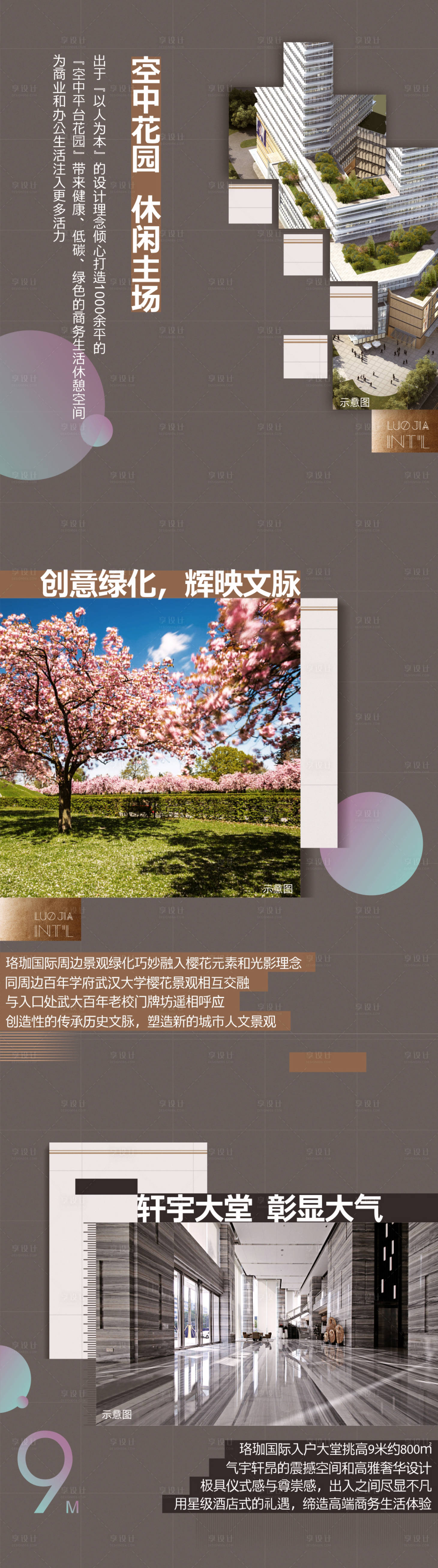 源文件下载【高端地产微楼书】编号：11040001598757754