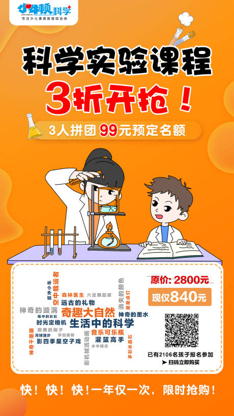 源文件下载【科学实验课程海报】编号：10490001790923291
