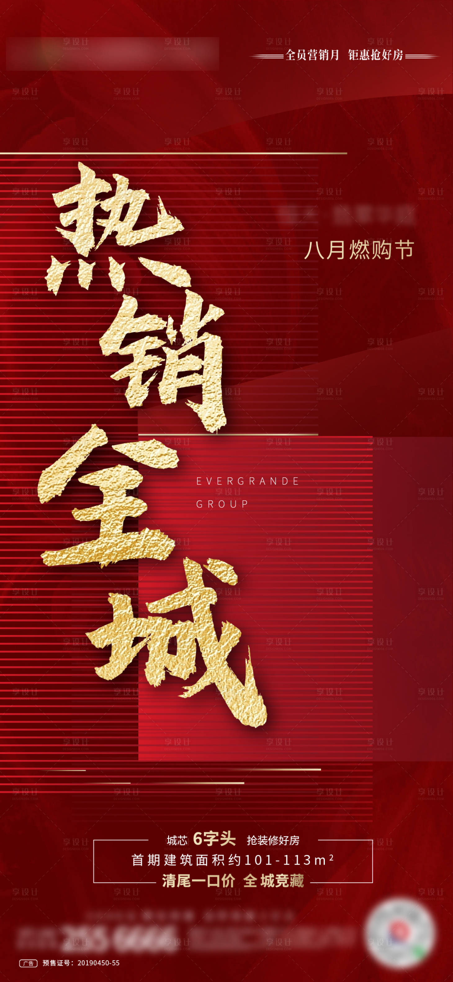 源文件下载【地产热销移动端海报】编号：31590001718223642