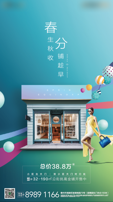 源文件下载【商业商铺渐变春分节气海报】编号：47300001804096387
