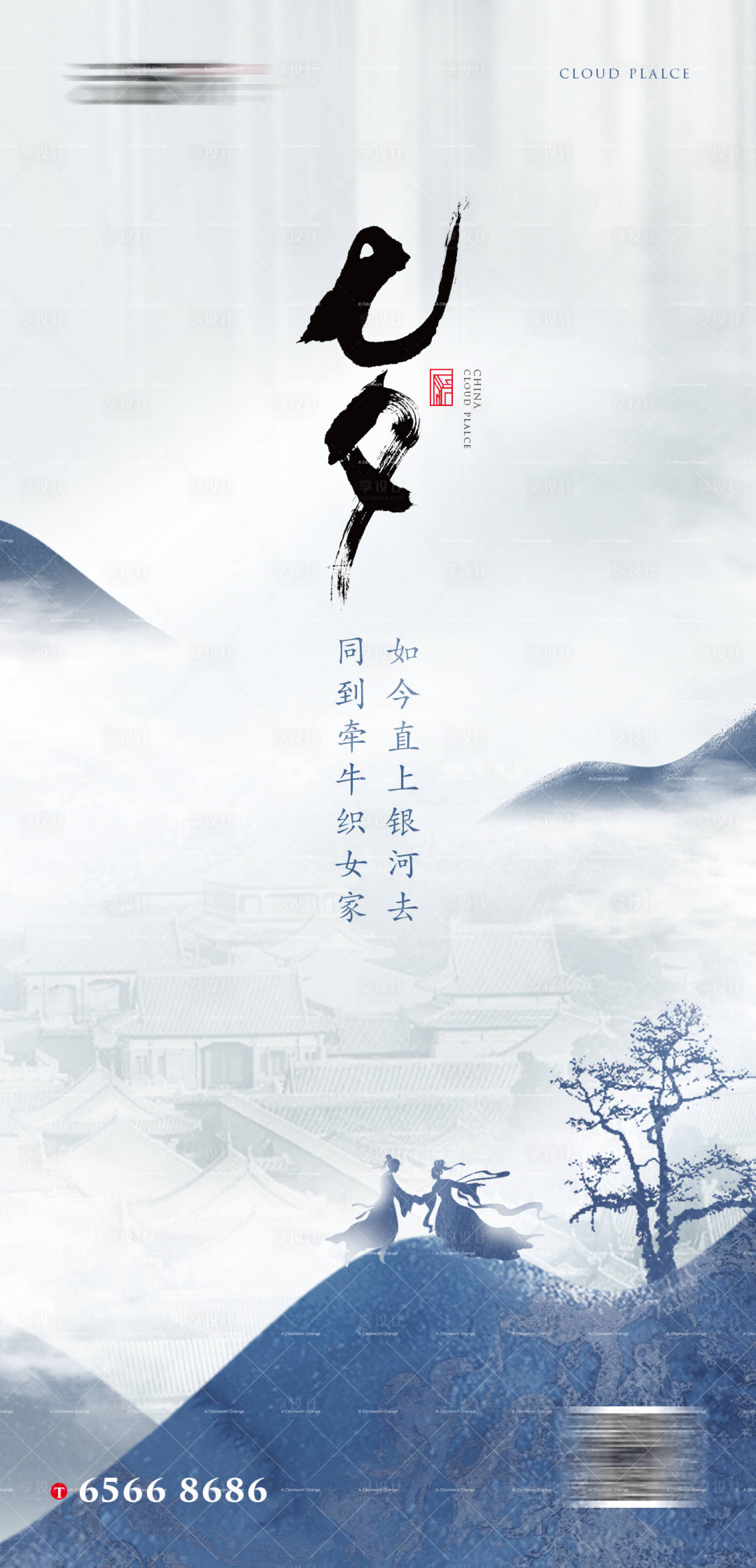 源文件下載【享設計】搜索編號：90610001770951242【中式意境七夕微信海報】