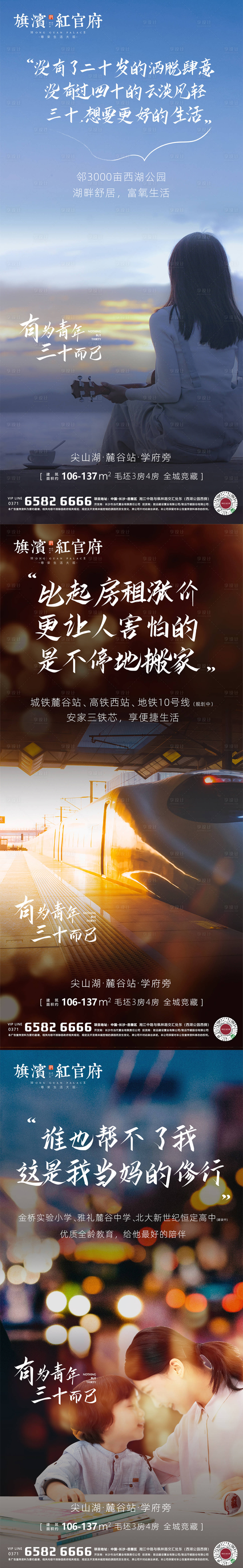 源文件下载【享设计】搜索编号：87270001593054030【三十而已热点场景海报】