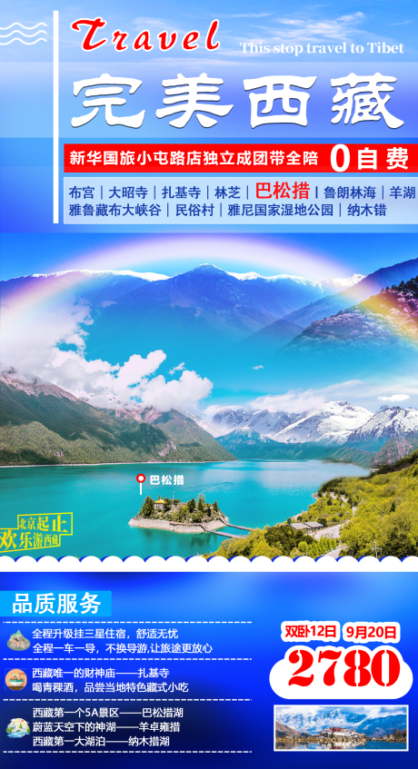 源文件下载【完美西藏】编号：35320001568721857