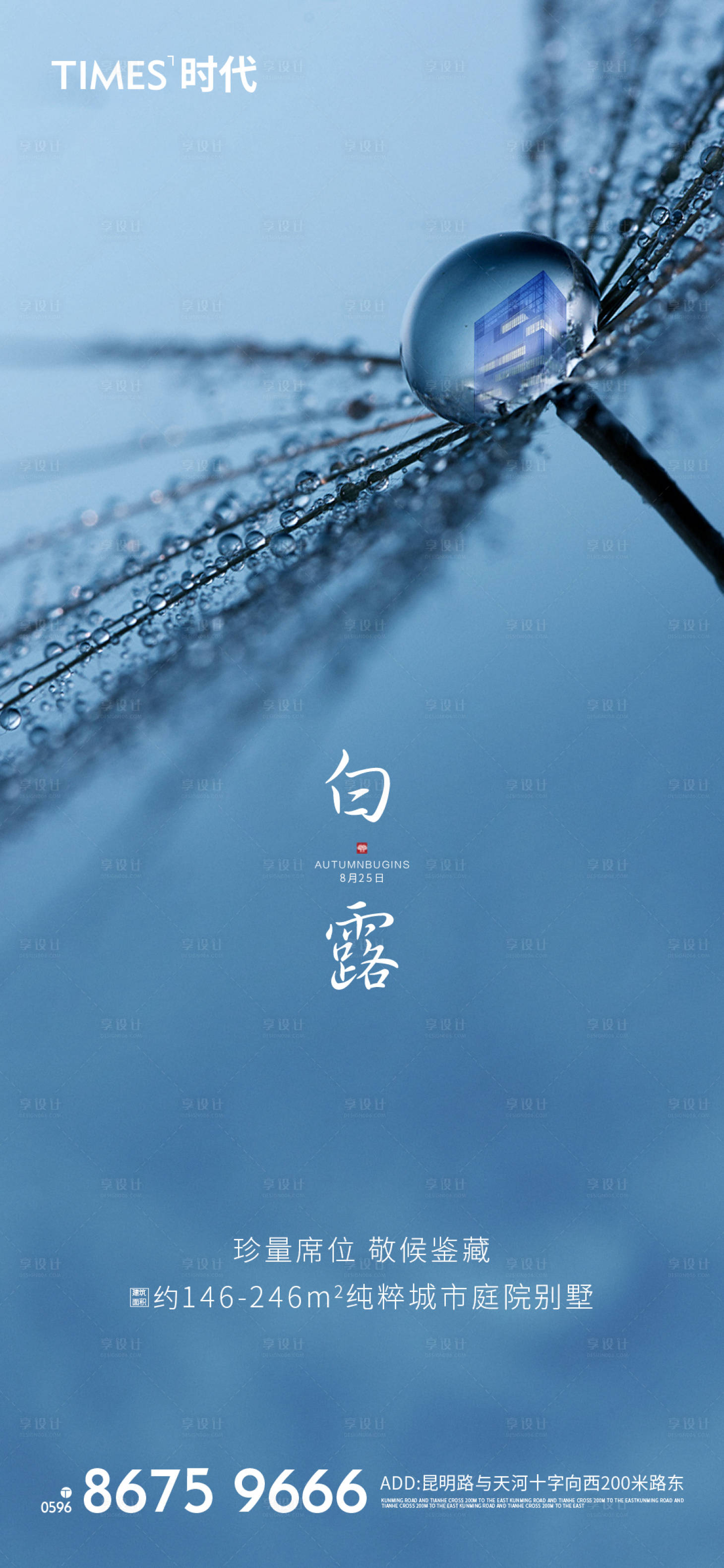 源文件下载【享设计】搜索编号：90560001659409860【白露节气海报】