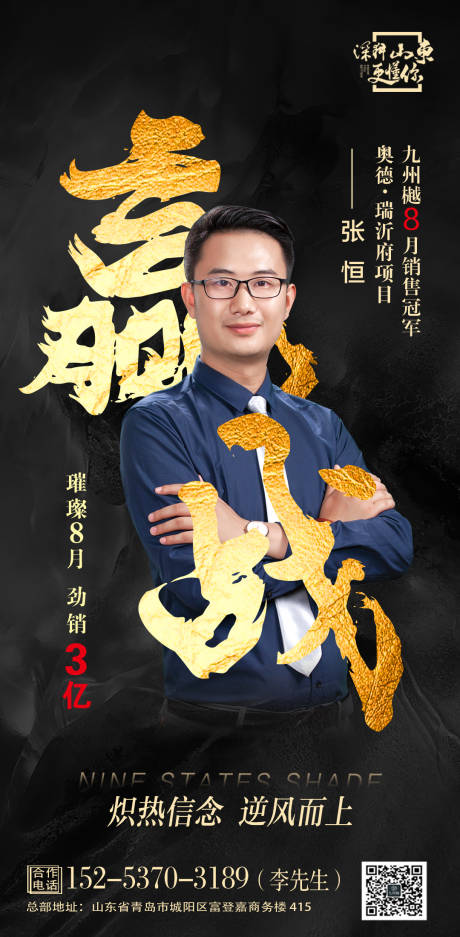源文件下載【享設計】搜索編號：12050001718591509【地產銷冠海報】