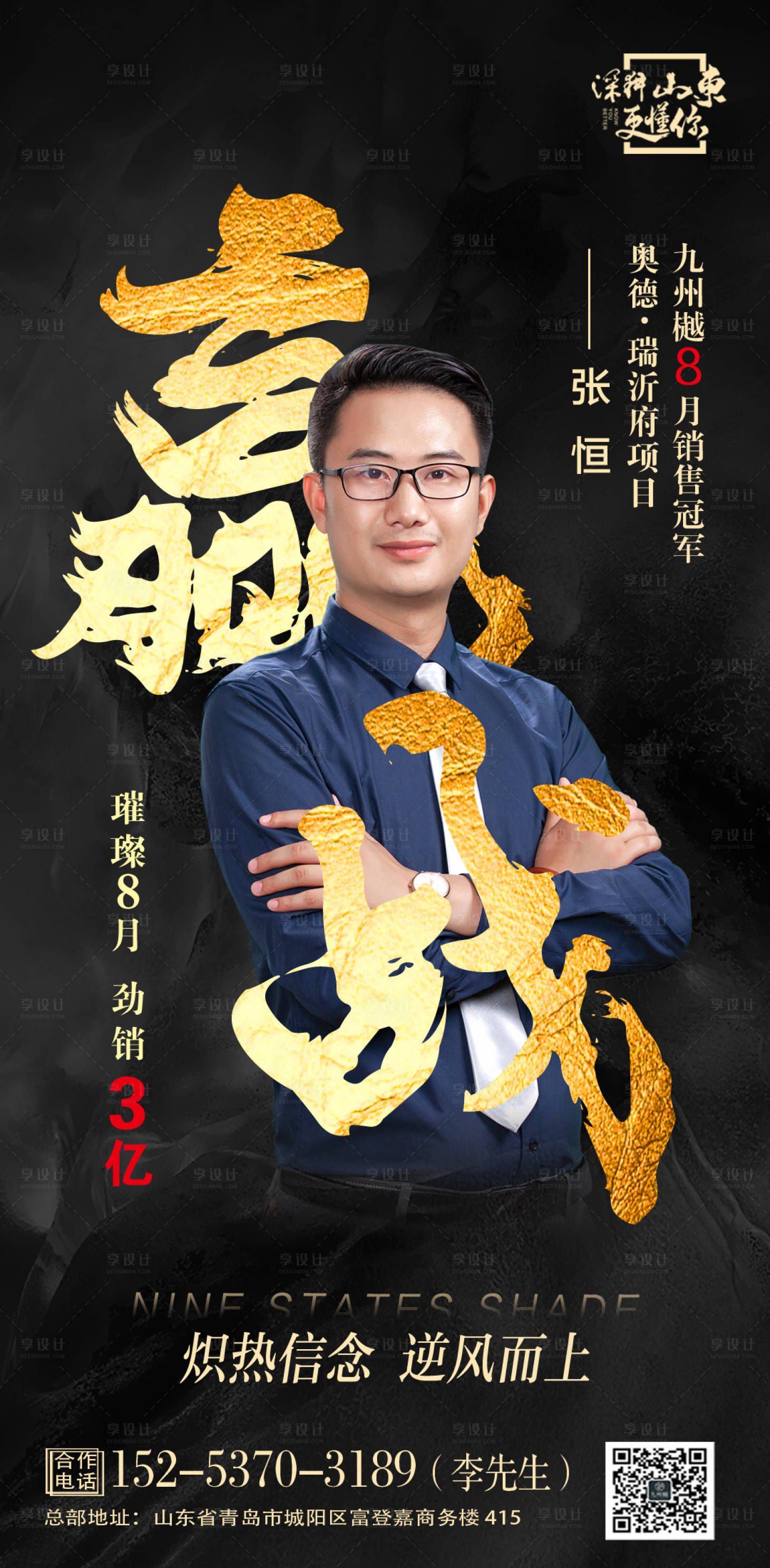 源文件下载【享设计】搜索编号：12050001718591509【地产销冠海报】