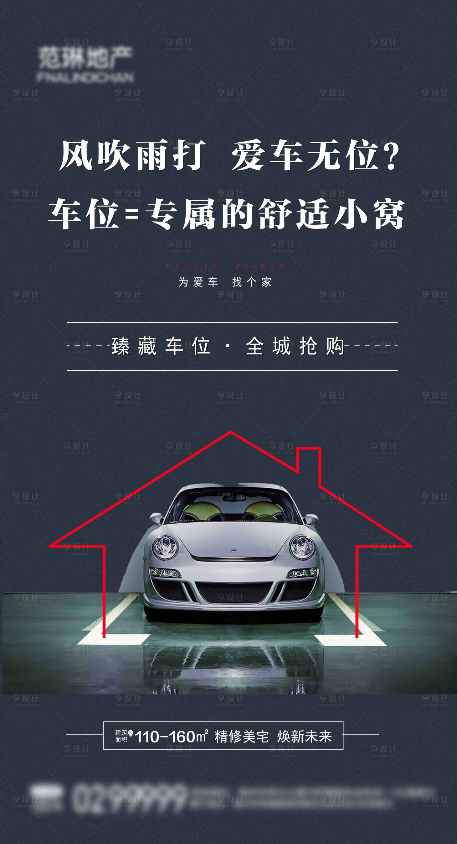 源文件下載【享設計】搜索編號：76930001551322066【地產車位價值點宣傳圖推海報】