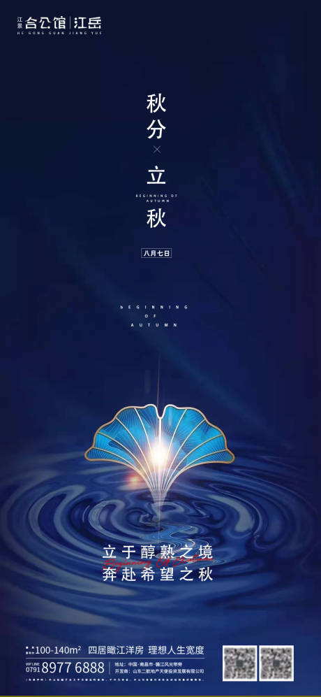 源文件下載【享設(shè)計(jì)】搜索編號(hào)：86850001590856258【地產(chǎn)二十四節(jié)氣立秋秋分葉子海報(bào)】