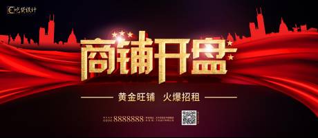 源文件下载【地产商铺开盘海报】编号：60670001576098417