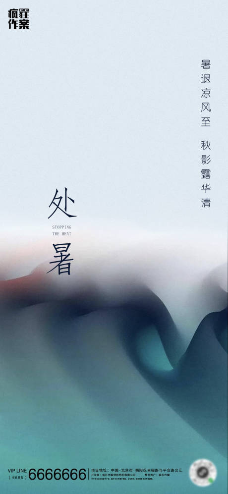 源文件下载【地产处暑移动端海报】编号：33330001651595193
